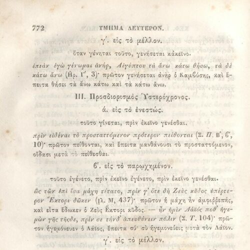 22,5 x 14,5 εκ. 2 σ. χ.α. + π’ σ. + 942 σ. + 4 σ. χ.α., όπου στη ράχη το όνομα προηγού�